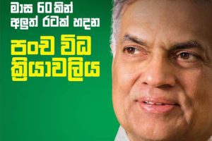UNP-manifesto